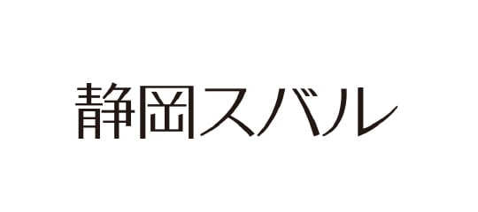 静岡スバル